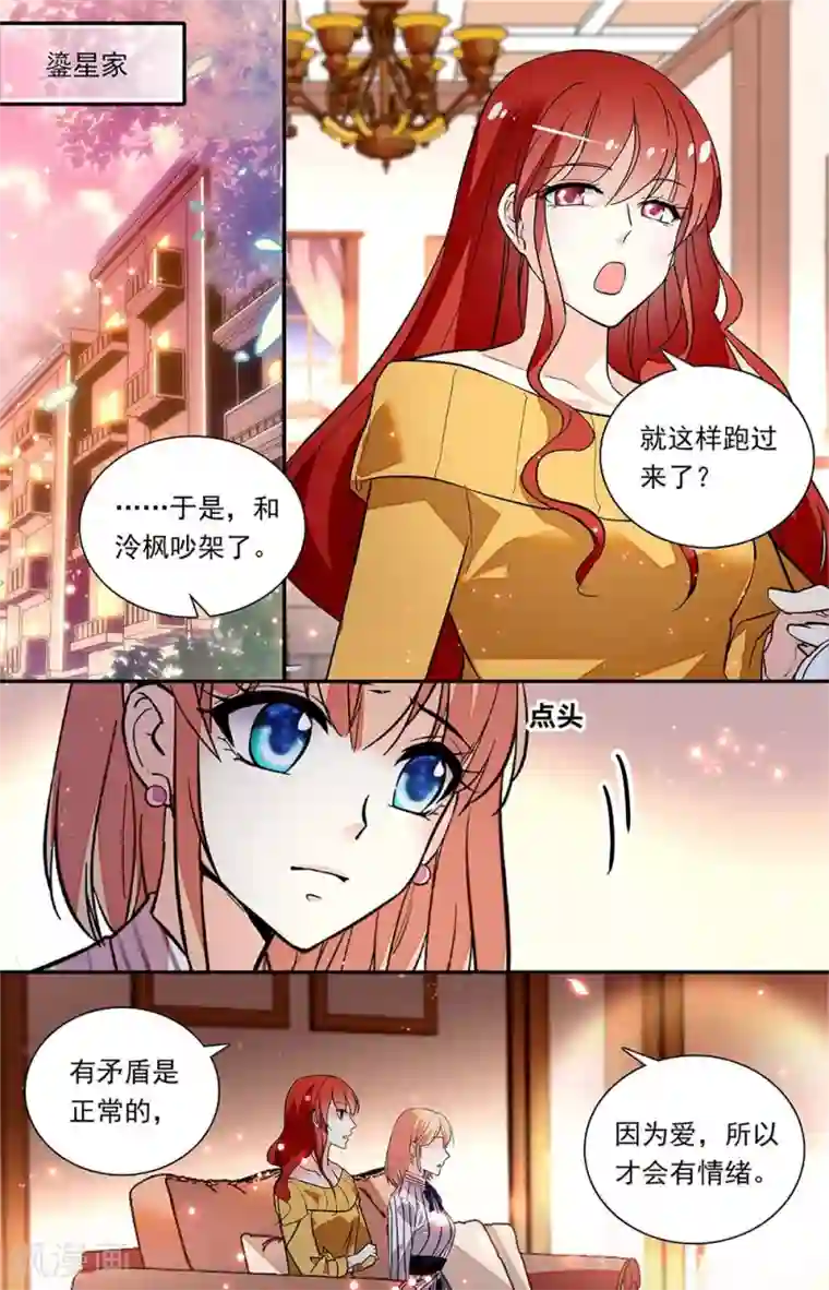 恋爱禁忌条例第322话 闺蜜谈心