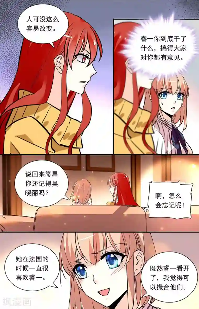 恋爱禁忌条例第322话 闺蜜谈心