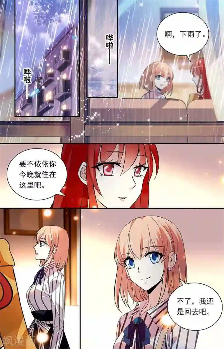 恋爱禁忌条例第322话 闺蜜谈心