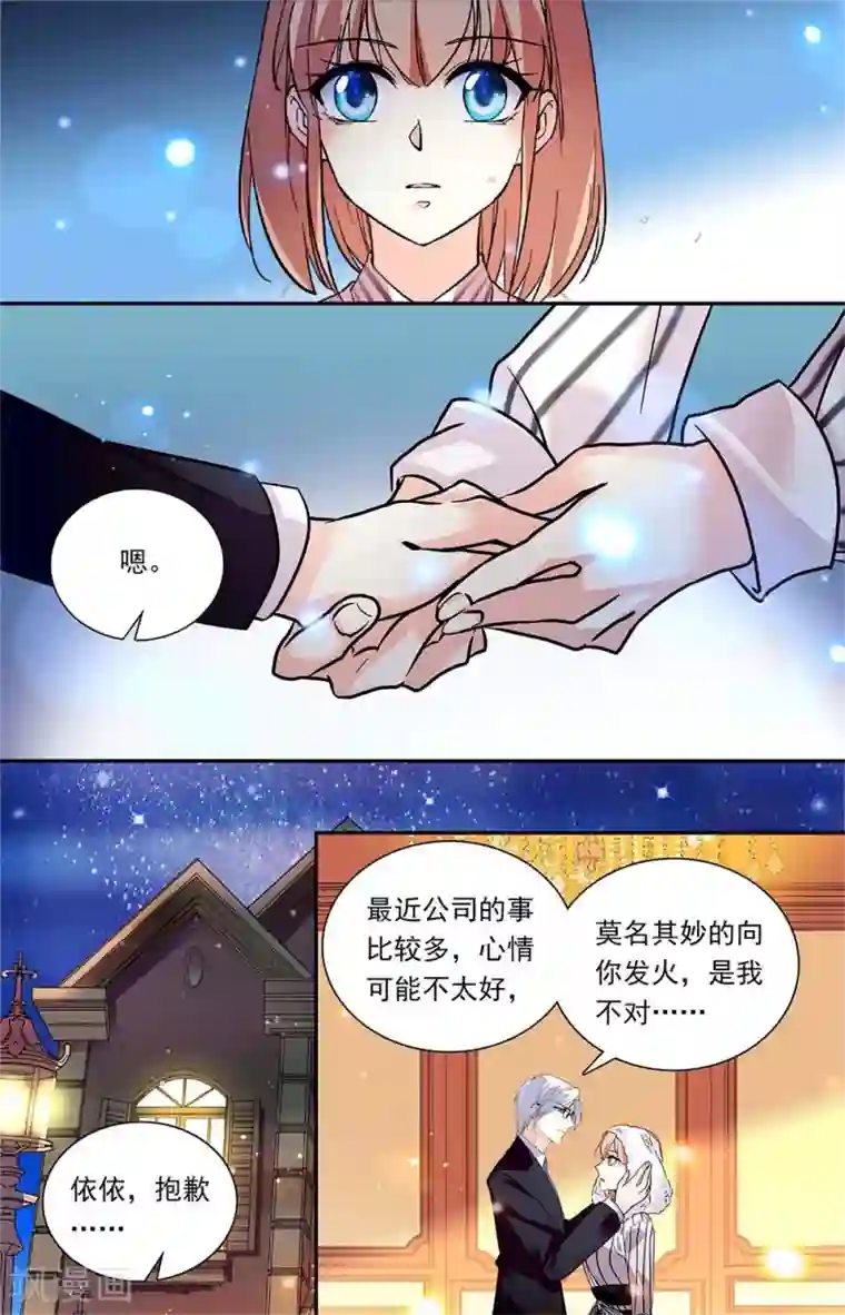 恋爱禁忌条例第322话 闺蜜谈心