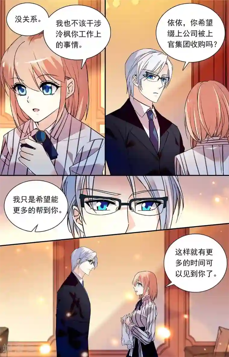 恋爱禁忌条例第322话 闺蜜谈心