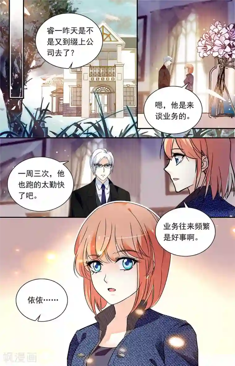 恋爱禁忌条例第323话 业务往来
