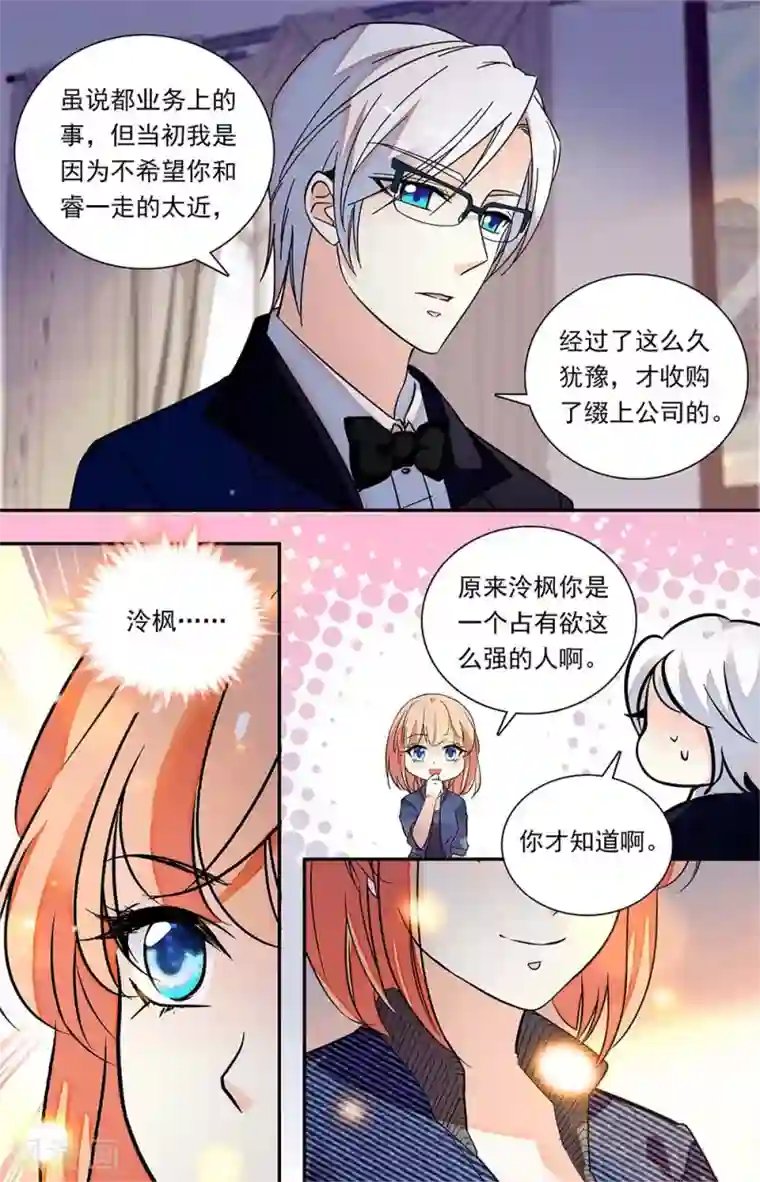 恋爱禁忌条例第323话 业务往来