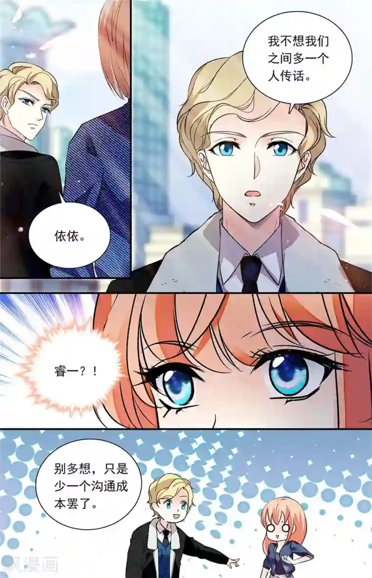恋爱禁忌条例第323话 业务往来