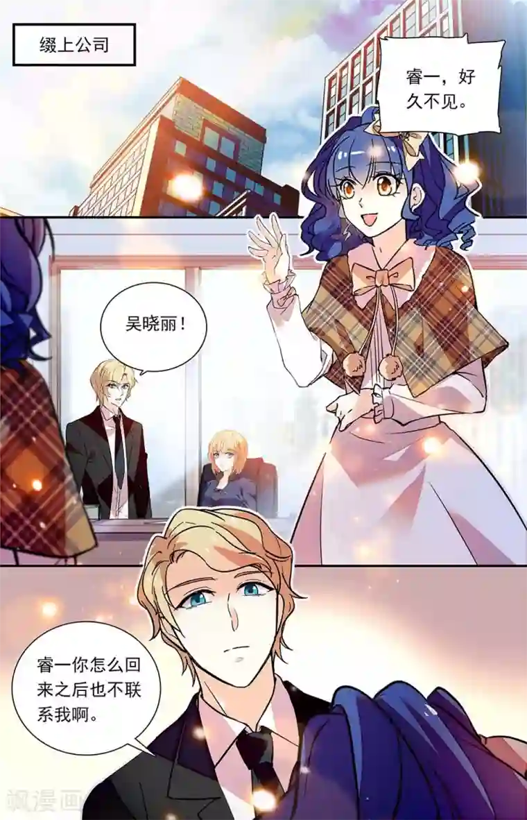 恋爱禁忌条例第324话 各有所思