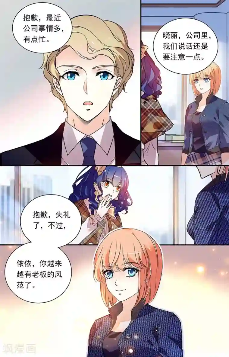 恋爱禁忌条例第324话 各有所思