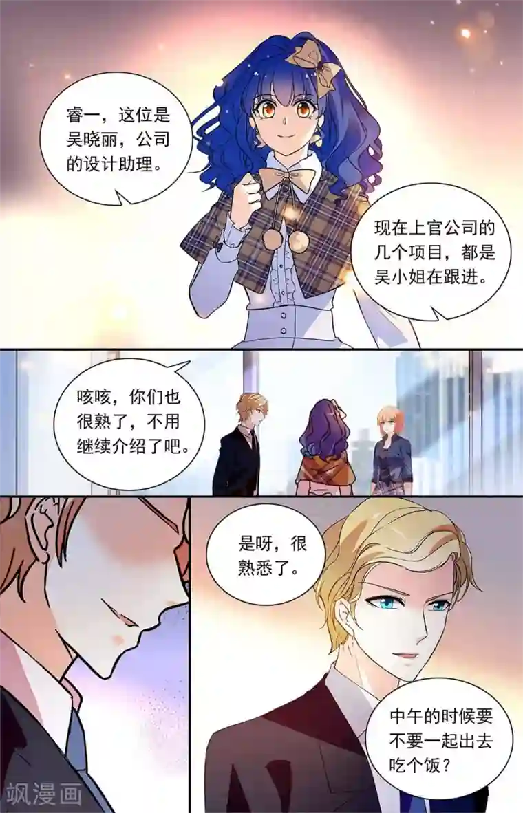 恋爱禁忌条例第324话 各有所思