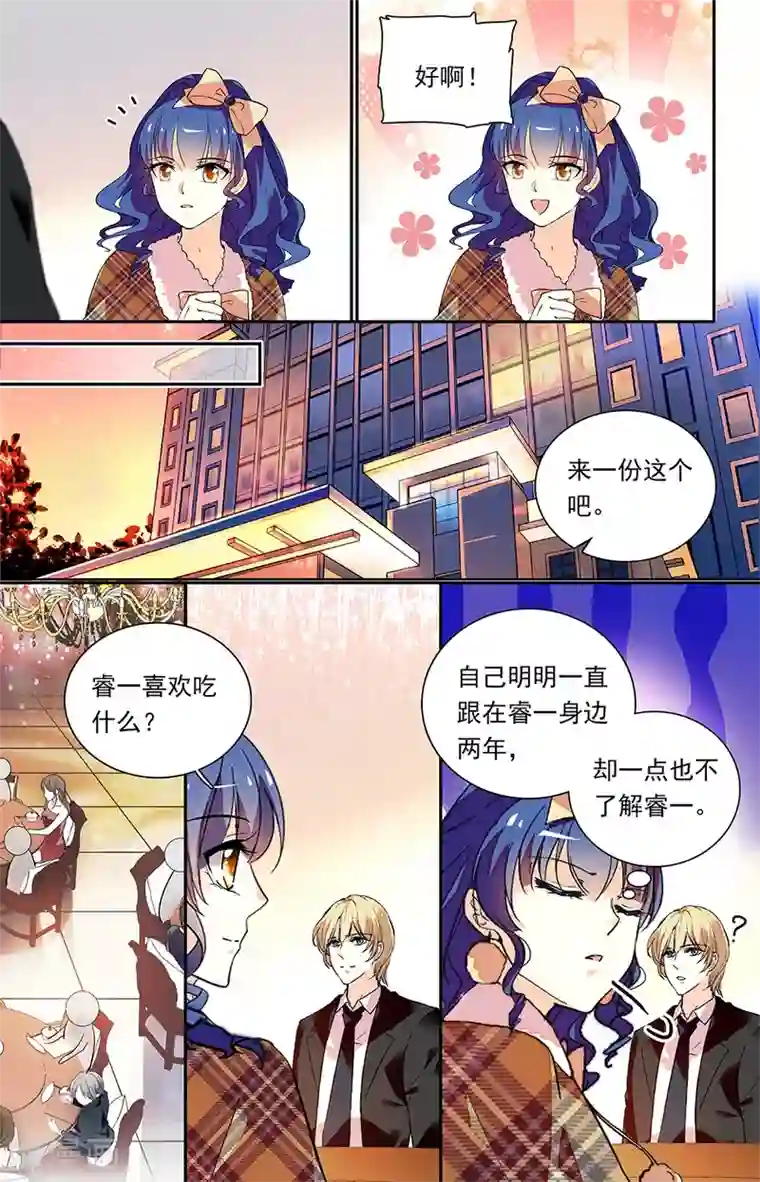 恋爱禁忌条例第324话 各有所思