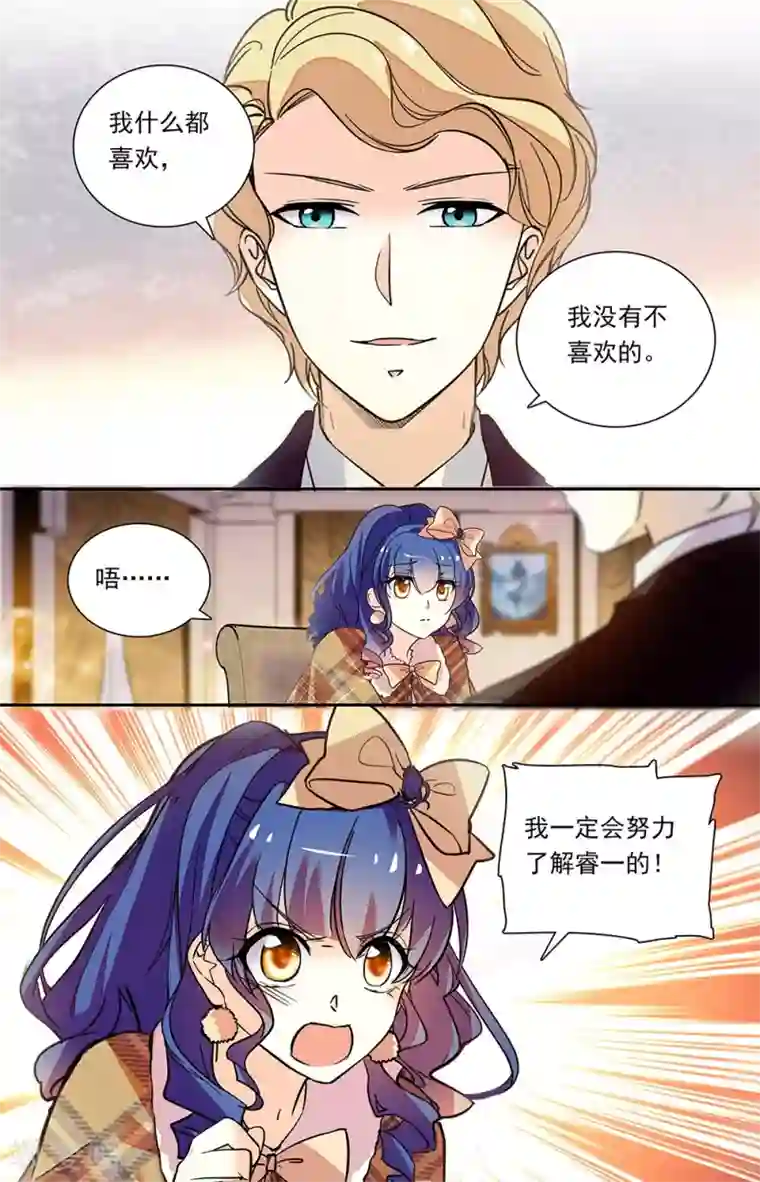 恋爱禁忌条例第324话 各有所思