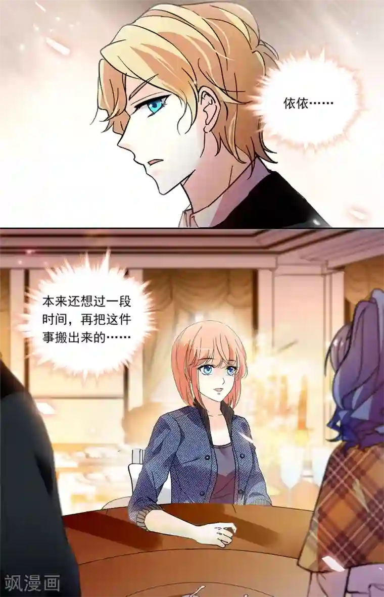 恋爱禁忌条例第324话 各有所思