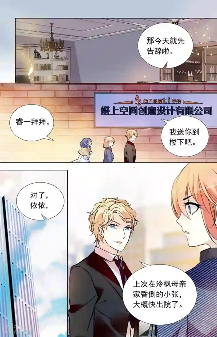 恋爱禁忌条例第325话 夫人的理由