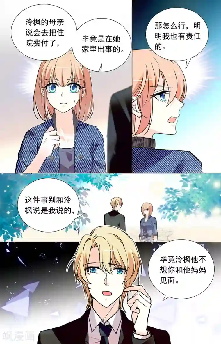 恋爱禁忌条例第325话 夫人的理由