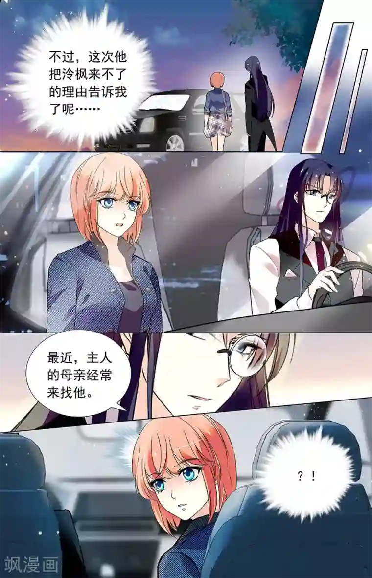 恋爱禁忌条例第325话 夫人的理由