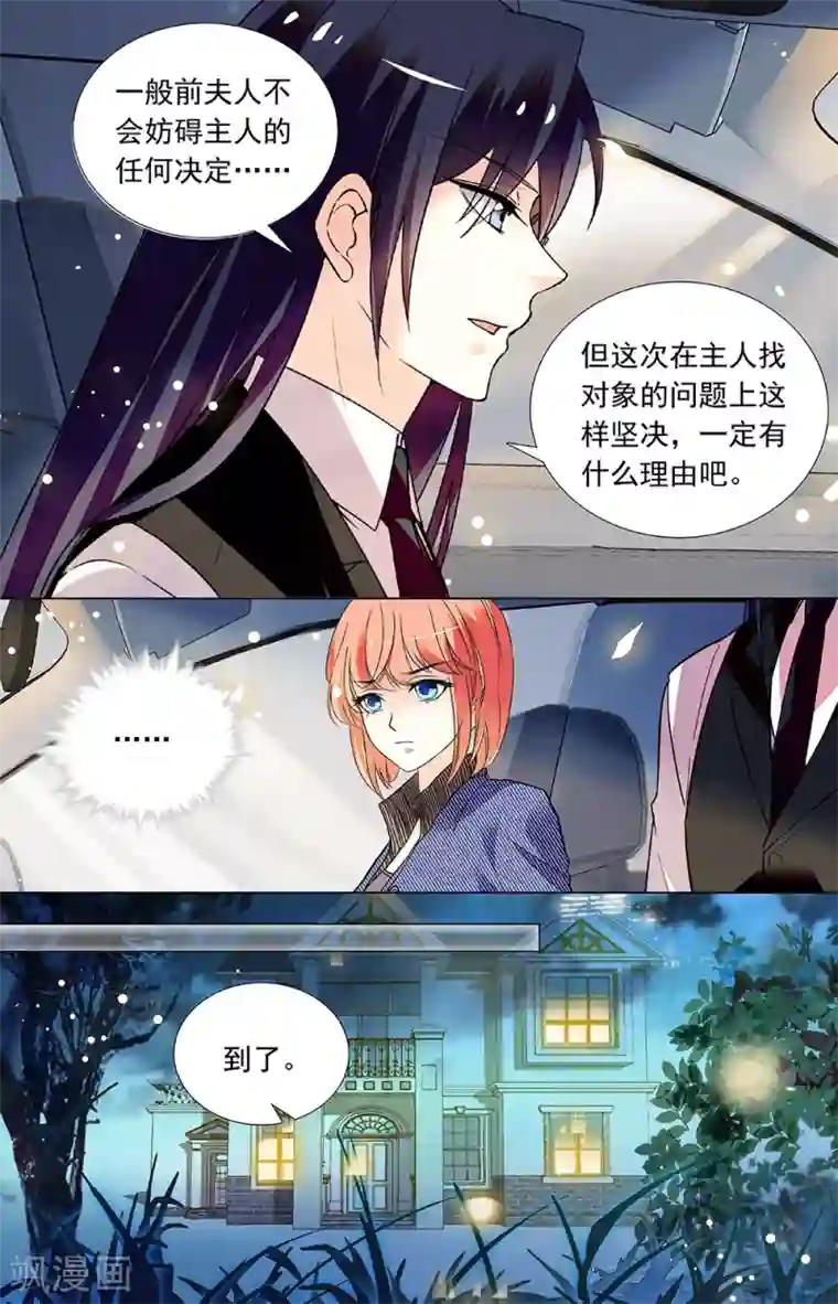 恋爱禁忌条例第325话 夫人的理由