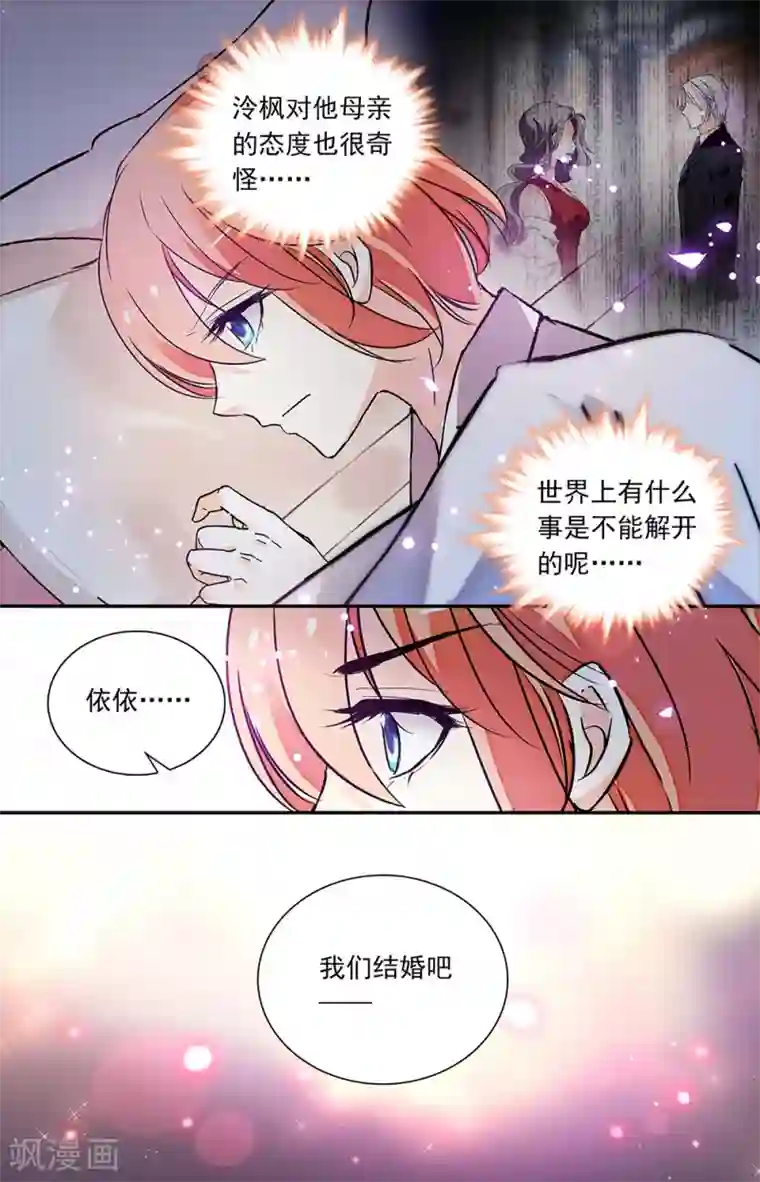 恋爱禁忌条例第326话 结婚吧