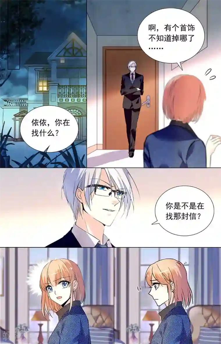 恋爱禁忌条例第327话 让我亲口说