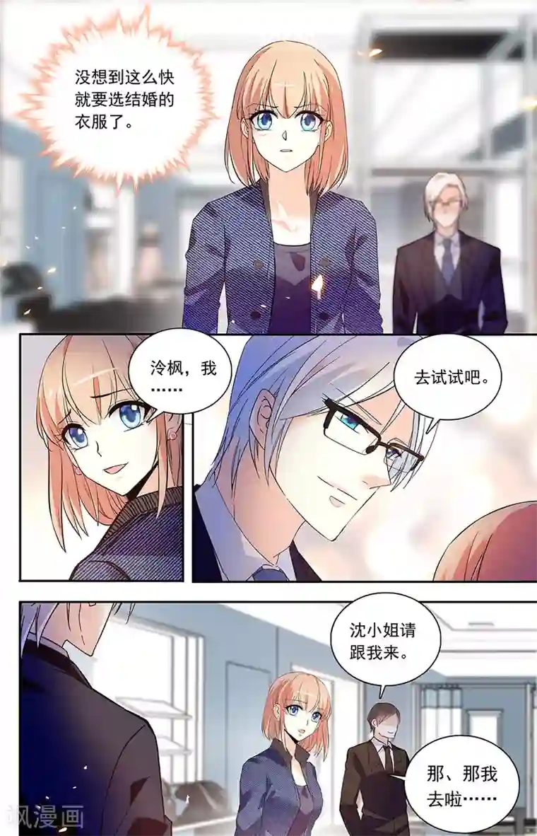 恋爱禁忌条例第328话 真言