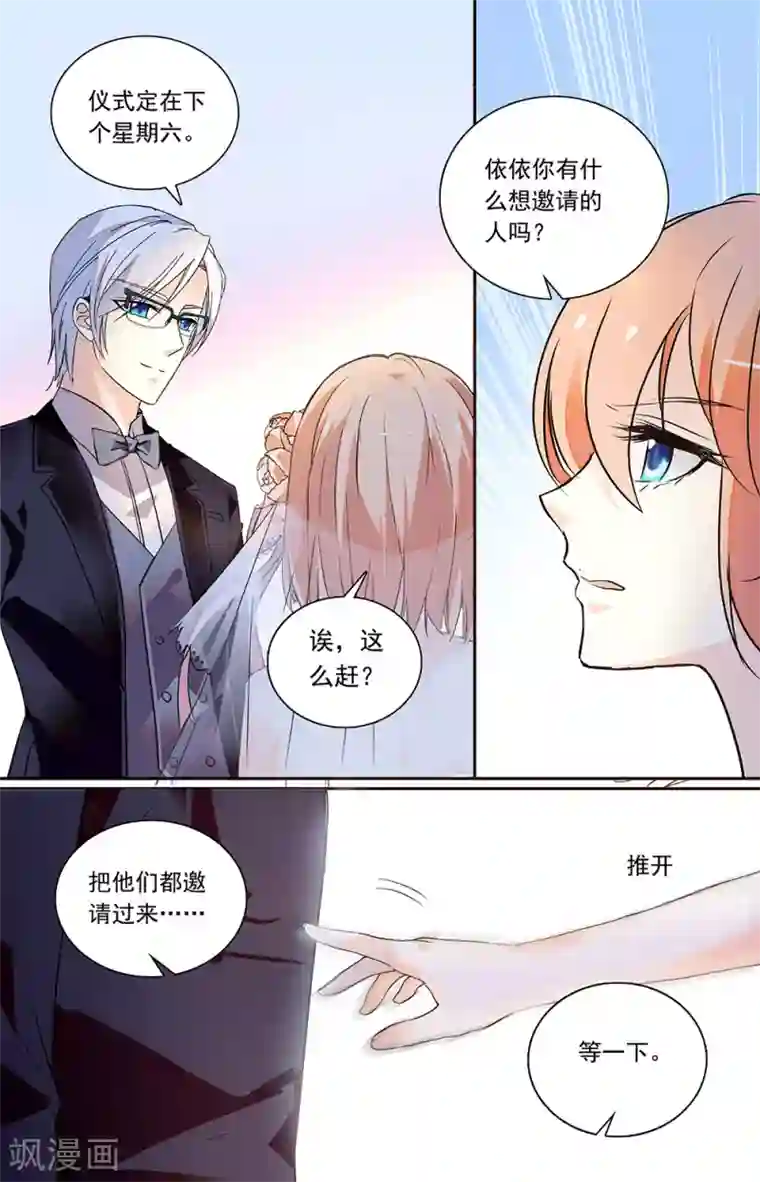 恋爱禁忌条例第328话 真言