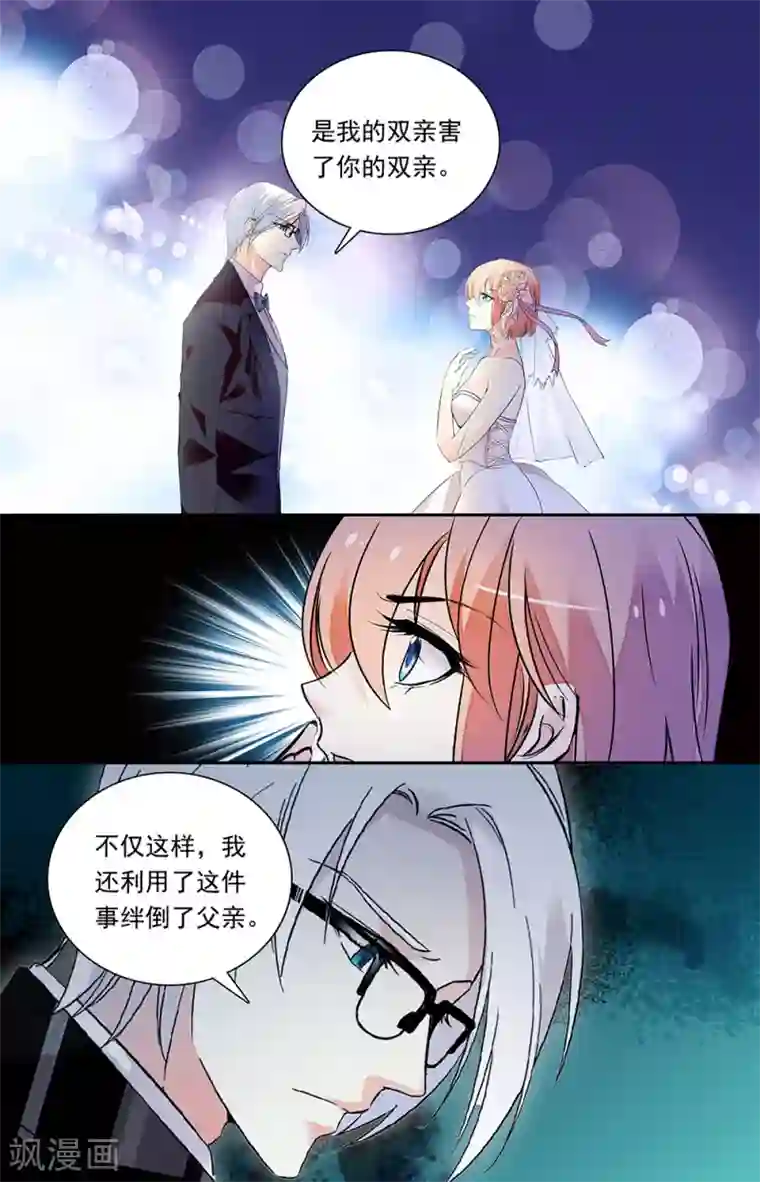 恋爱禁忌条例第329话 何以面对