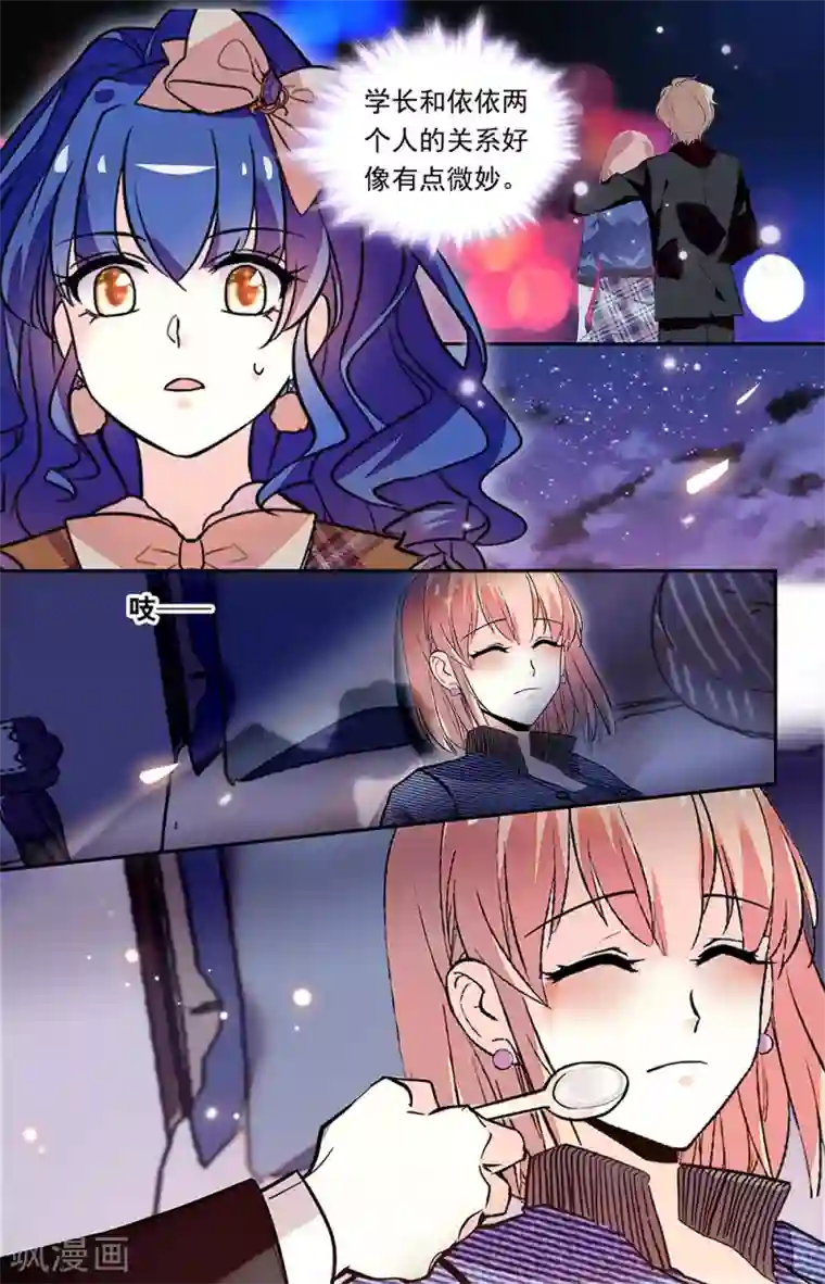 恋爱禁忌条例第330话 他人的安慰