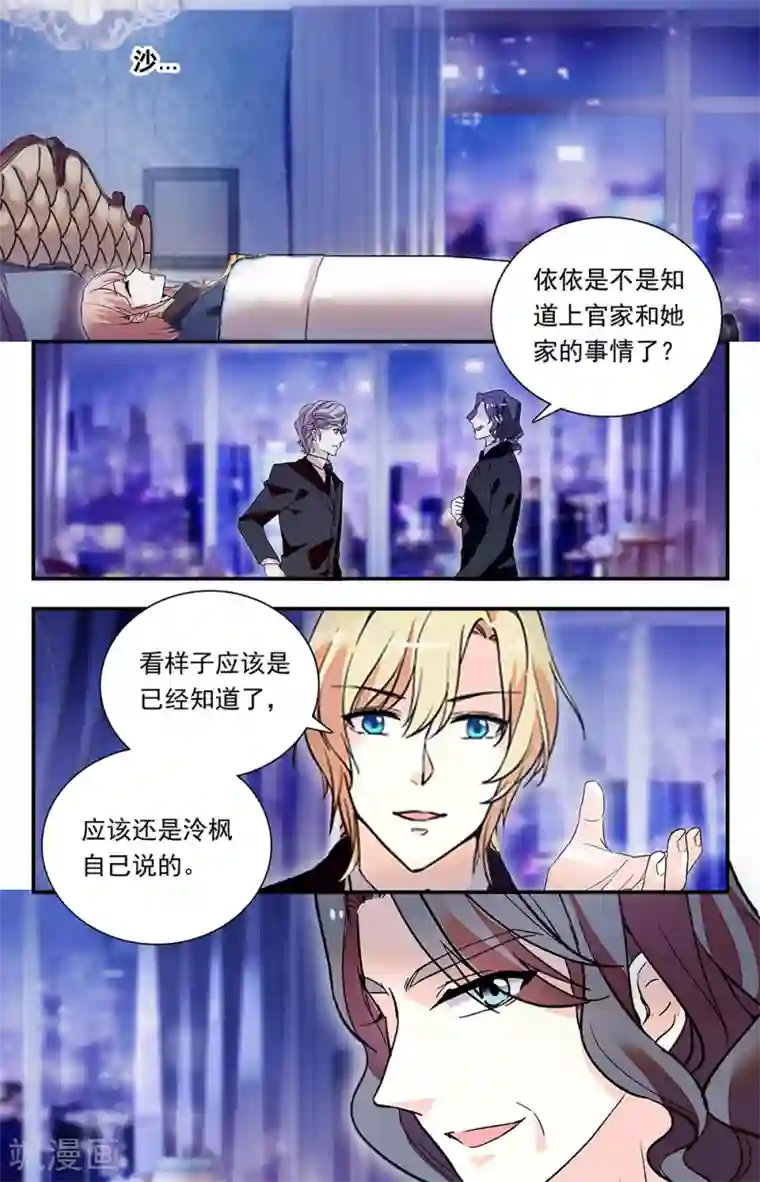 恋爱禁忌条例第330话 他人的安慰