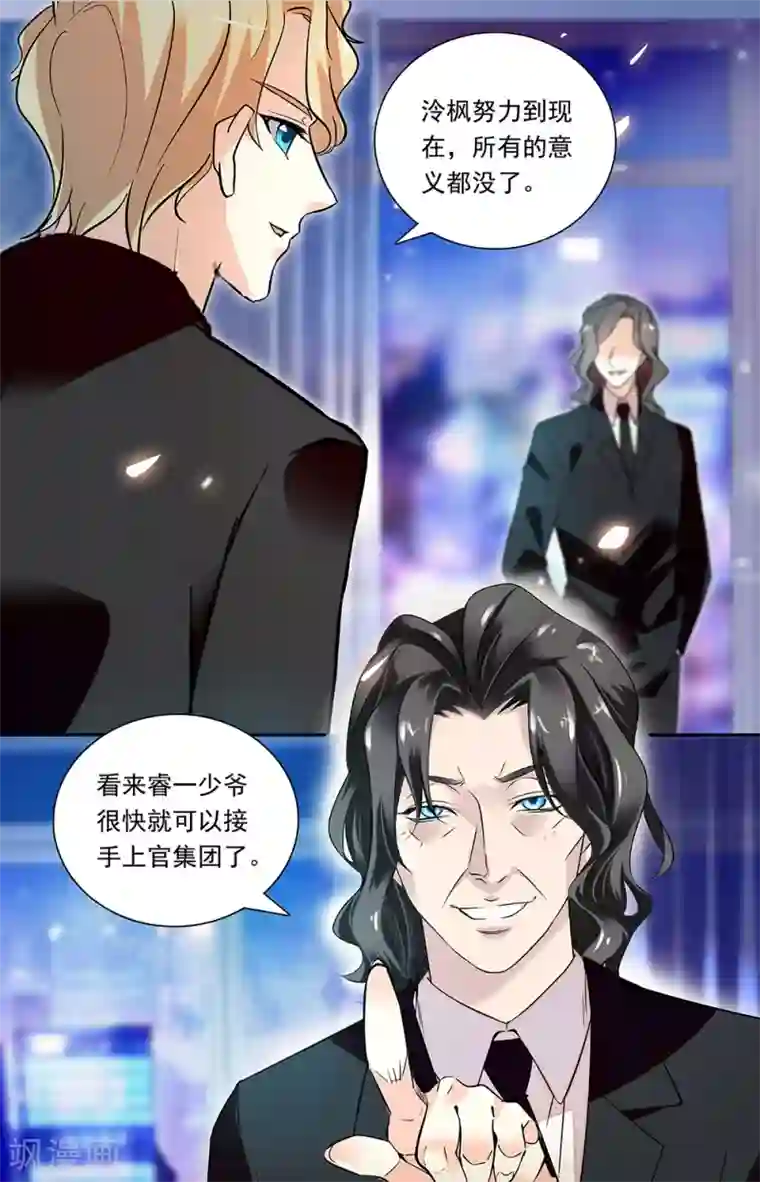 恋爱禁忌条例第330话 他人的安慰