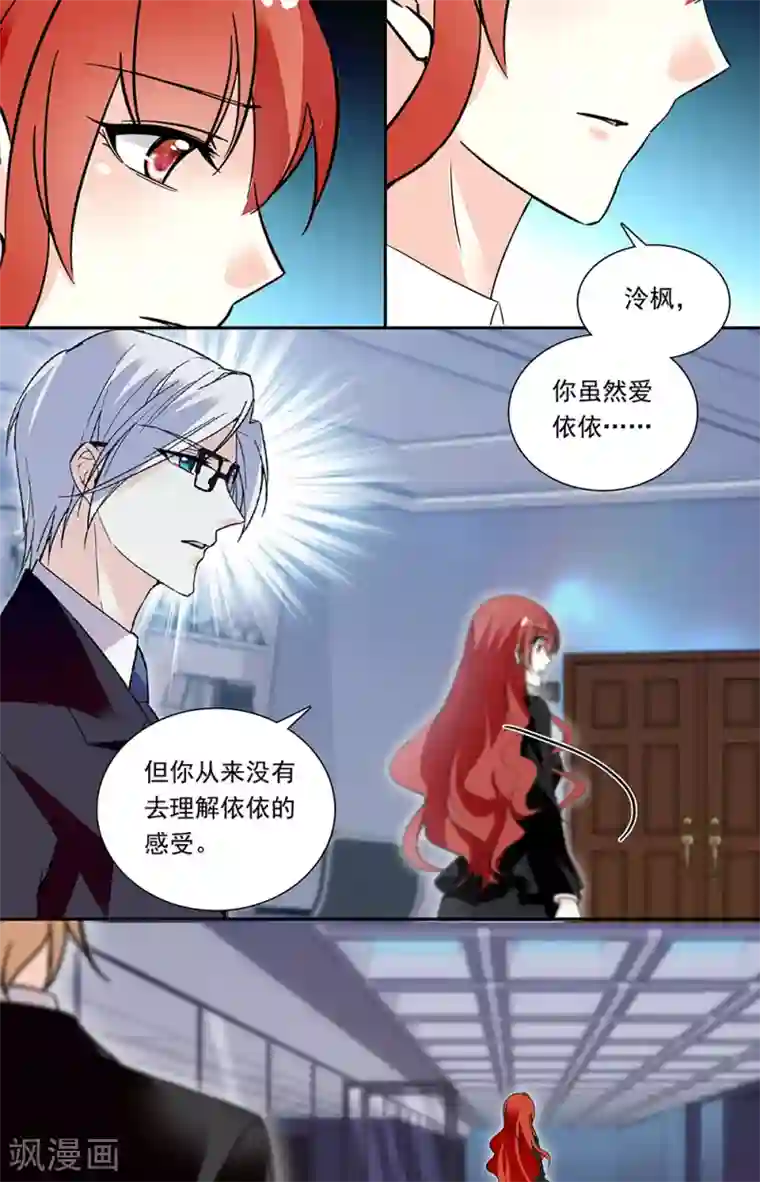 恋爱禁忌条例第331话 不通的感受