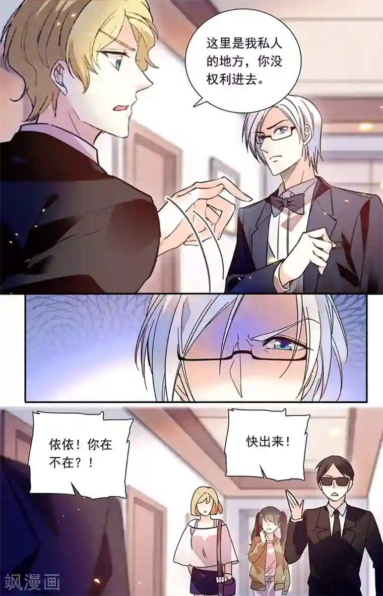 恋爱禁忌条例第332话 再回陆家