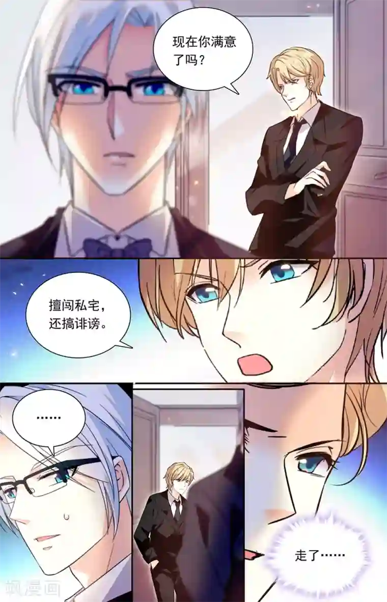 恋爱禁忌条例第332话 再回陆家