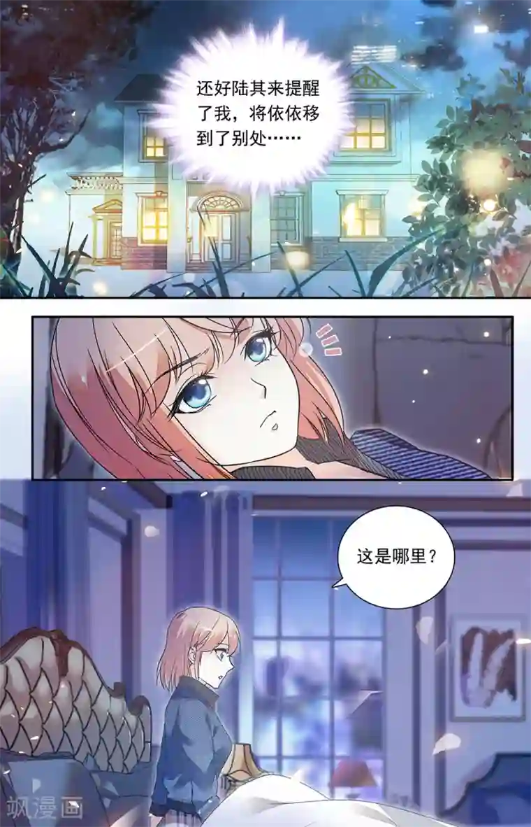 恋爱禁忌条例第332话 再回陆家