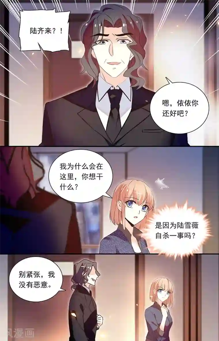 恋爱禁忌条例第332话 再回陆家