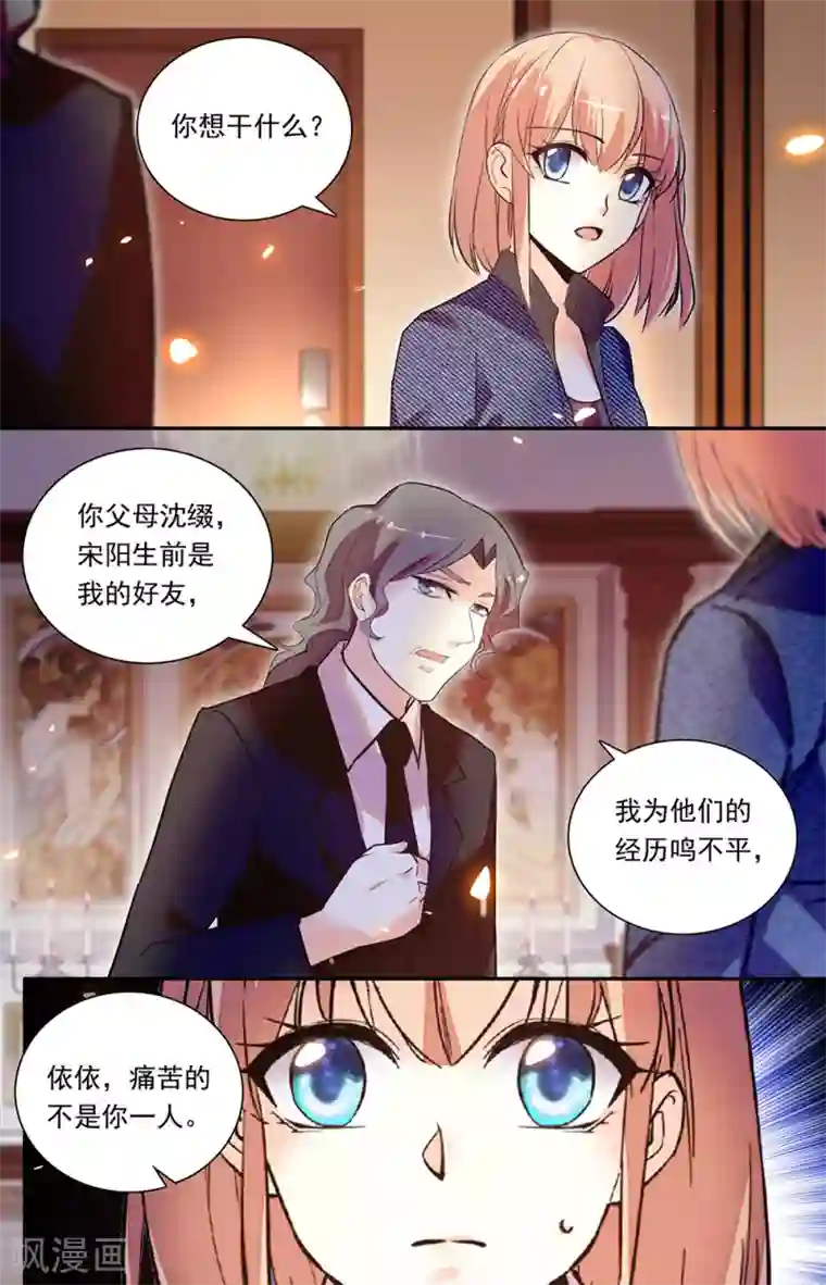 恋爱禁忌条例第332话 再回陆家