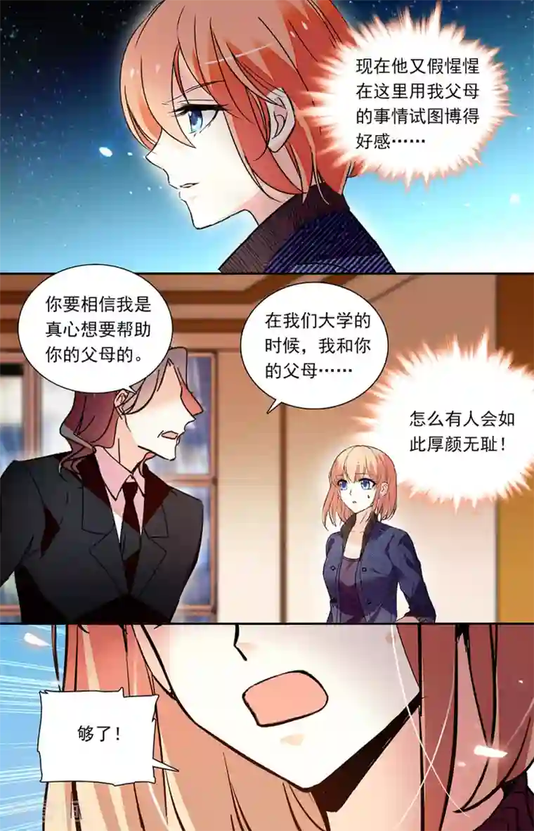 恋爱禁忌条例第333话 渐变
