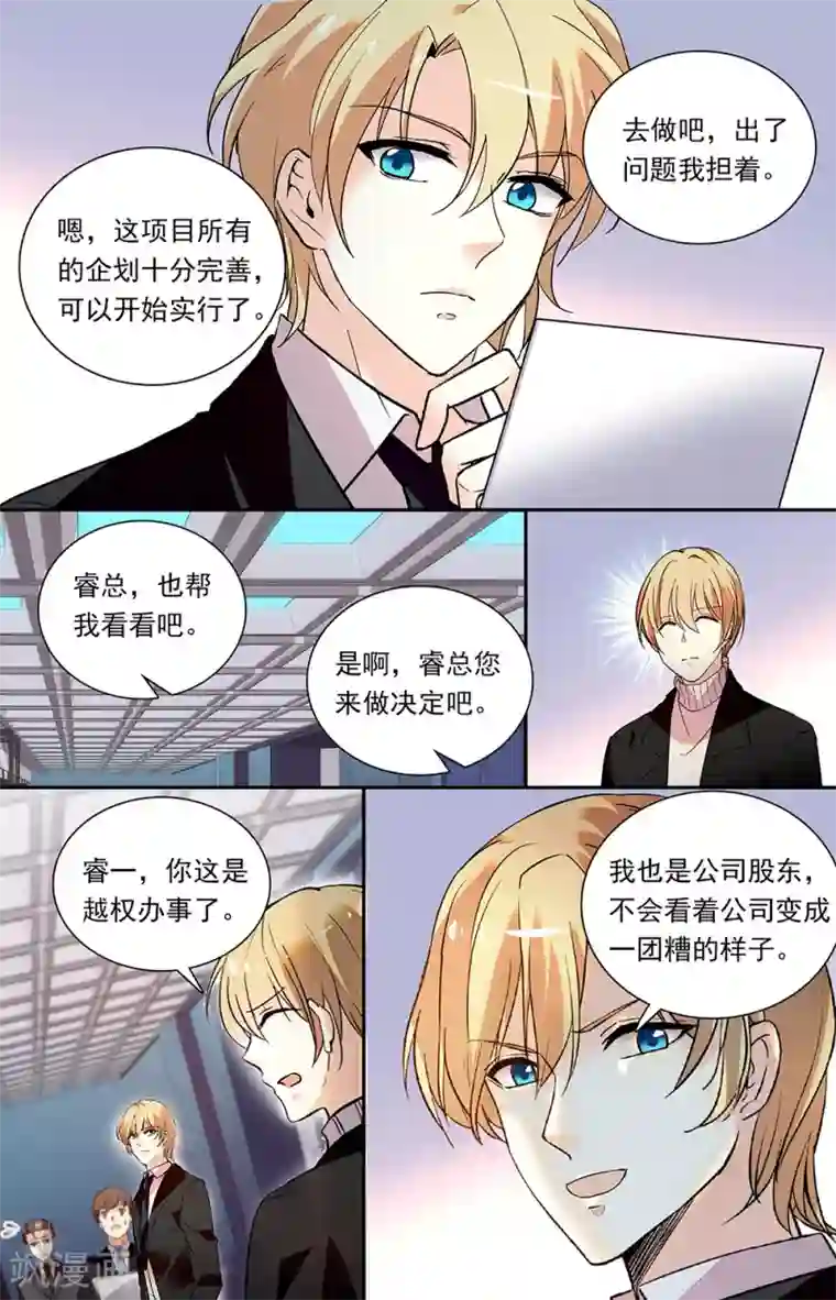 恋爱禁忌条例第333话 渐变