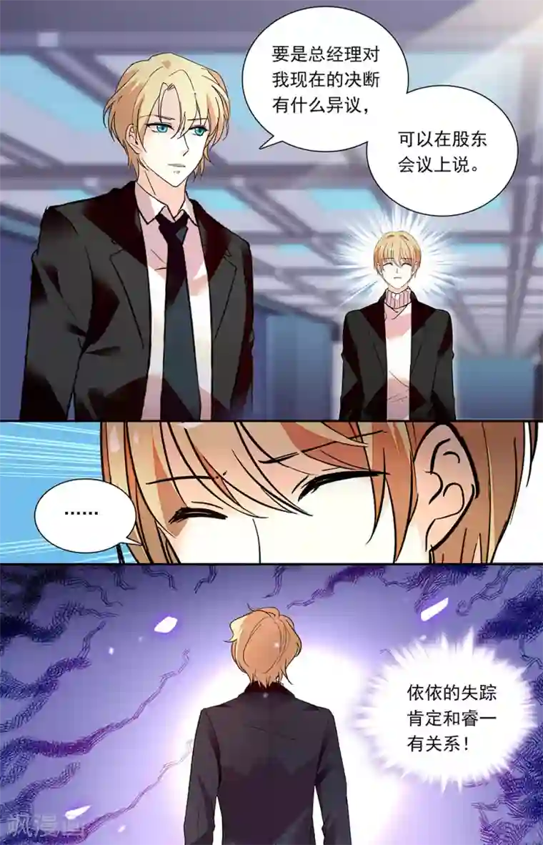 恋爱禁忌条例第333话 渐变