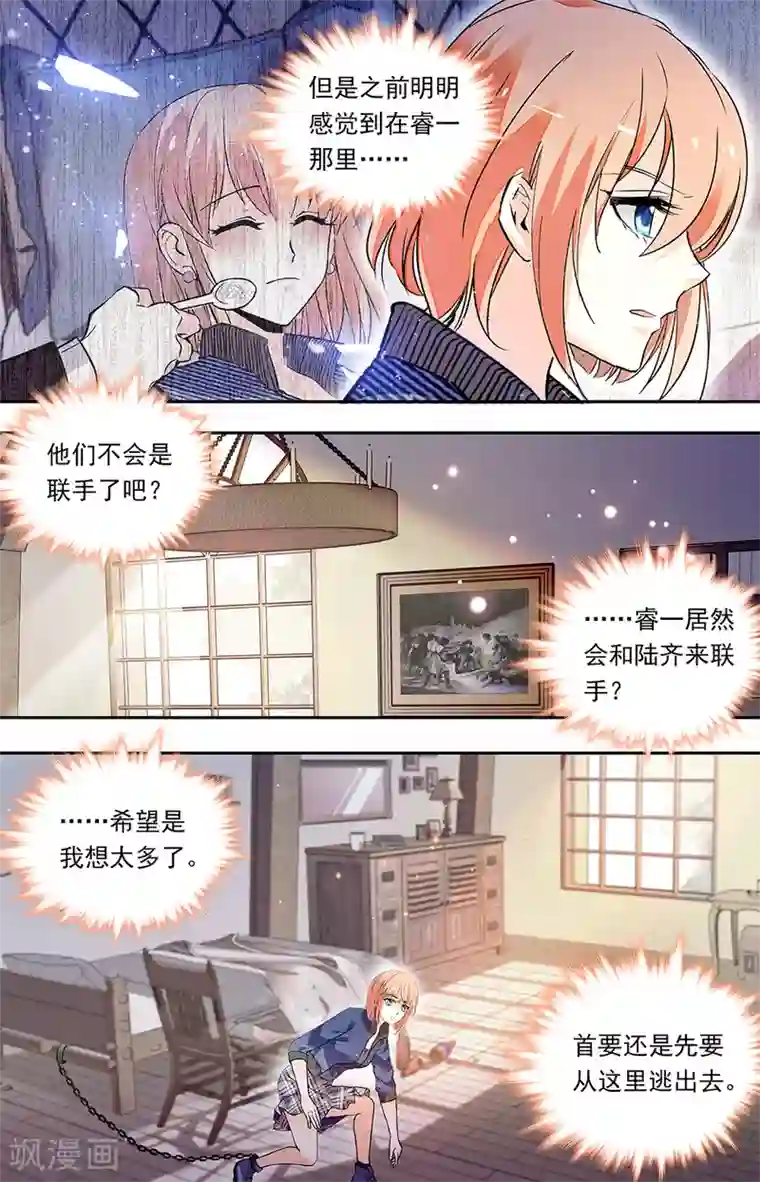 恋爱禁忌条例第334话 拘禁