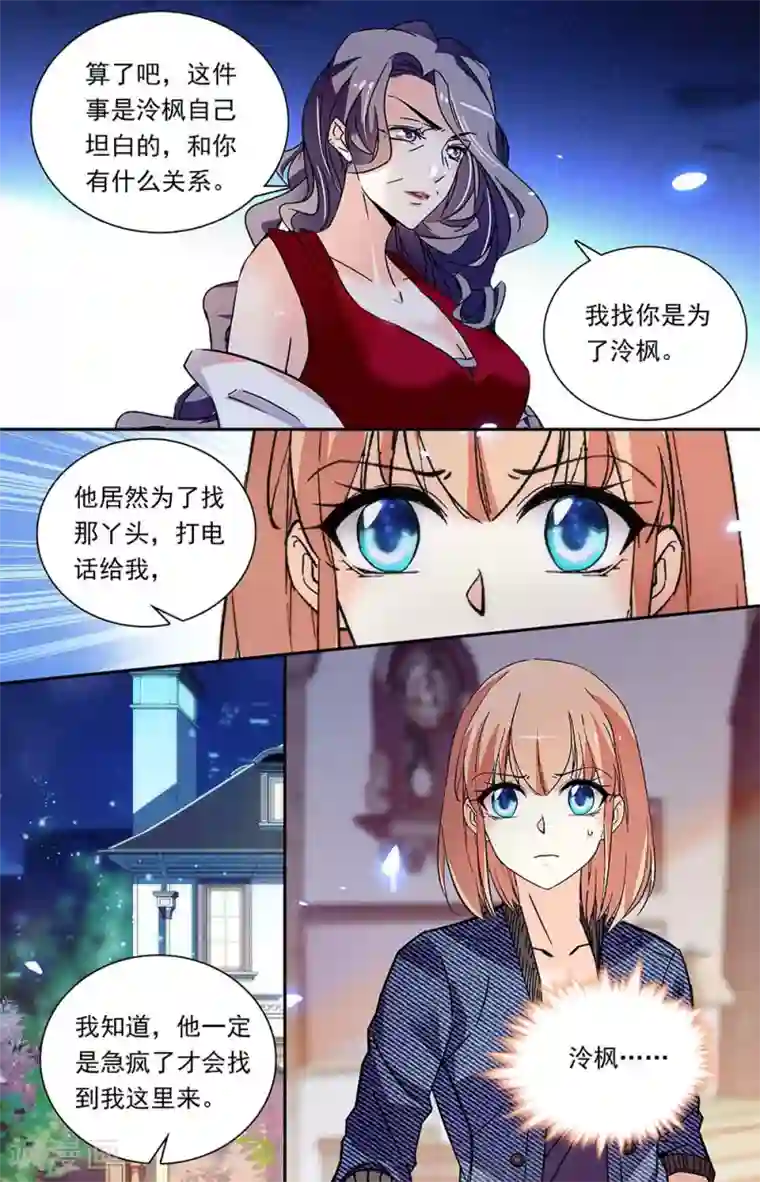 恋爱禁忌条例第335话 丑恶的面容