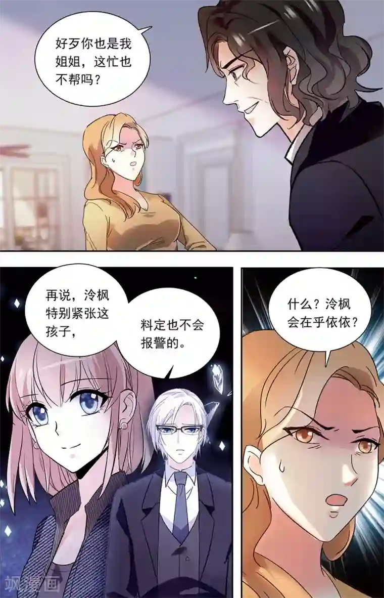 恋爱禁忌条例第337话 勒索