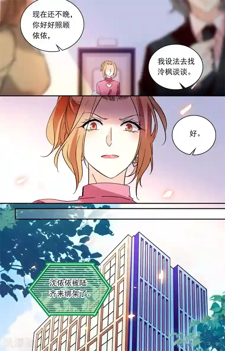 恋爱禁忌条例第337话 勒索