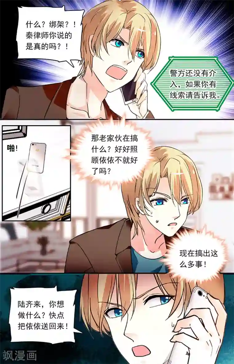 恋爱禁忌条例第337话 勒索