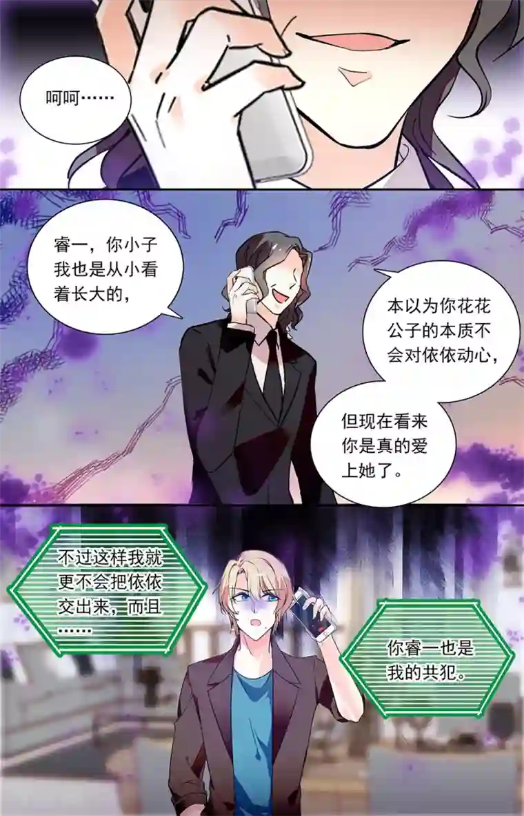 恋爱禁忌条例第337话 勒索