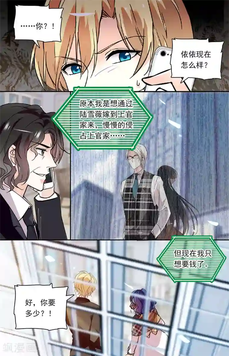 恋爱禁忌条例第337话 勒索