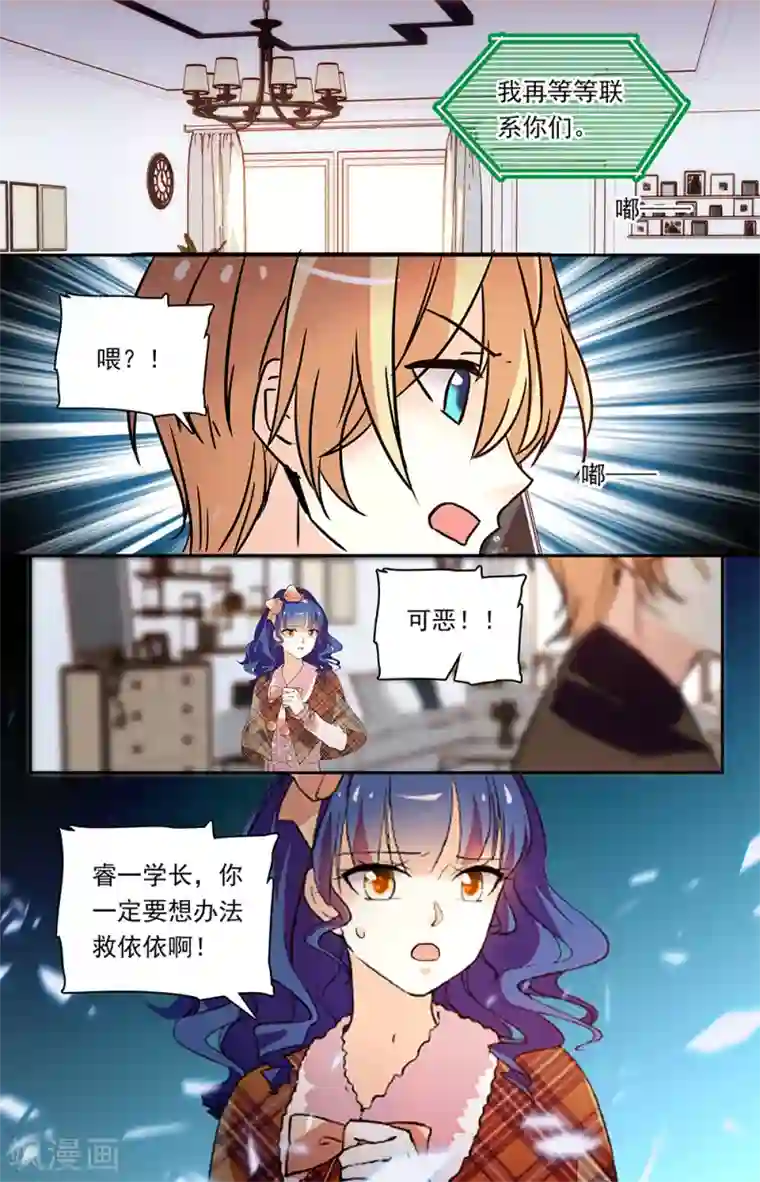 恋爱禁忌条例第337话 勒索