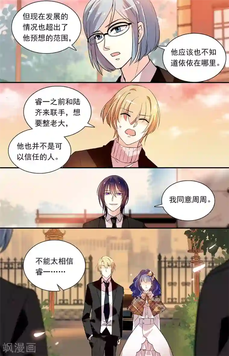 恋爱禁忌条例第338话 兄弟的信任