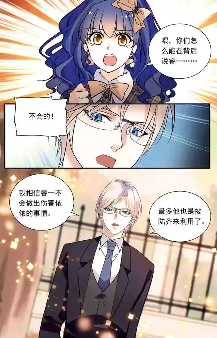 恋爱禁忌条例第338话 兄弟的信任