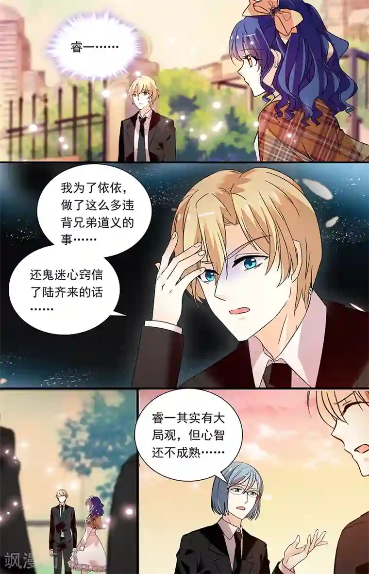 恋爱禁忌条例第338话 兄弟的信任