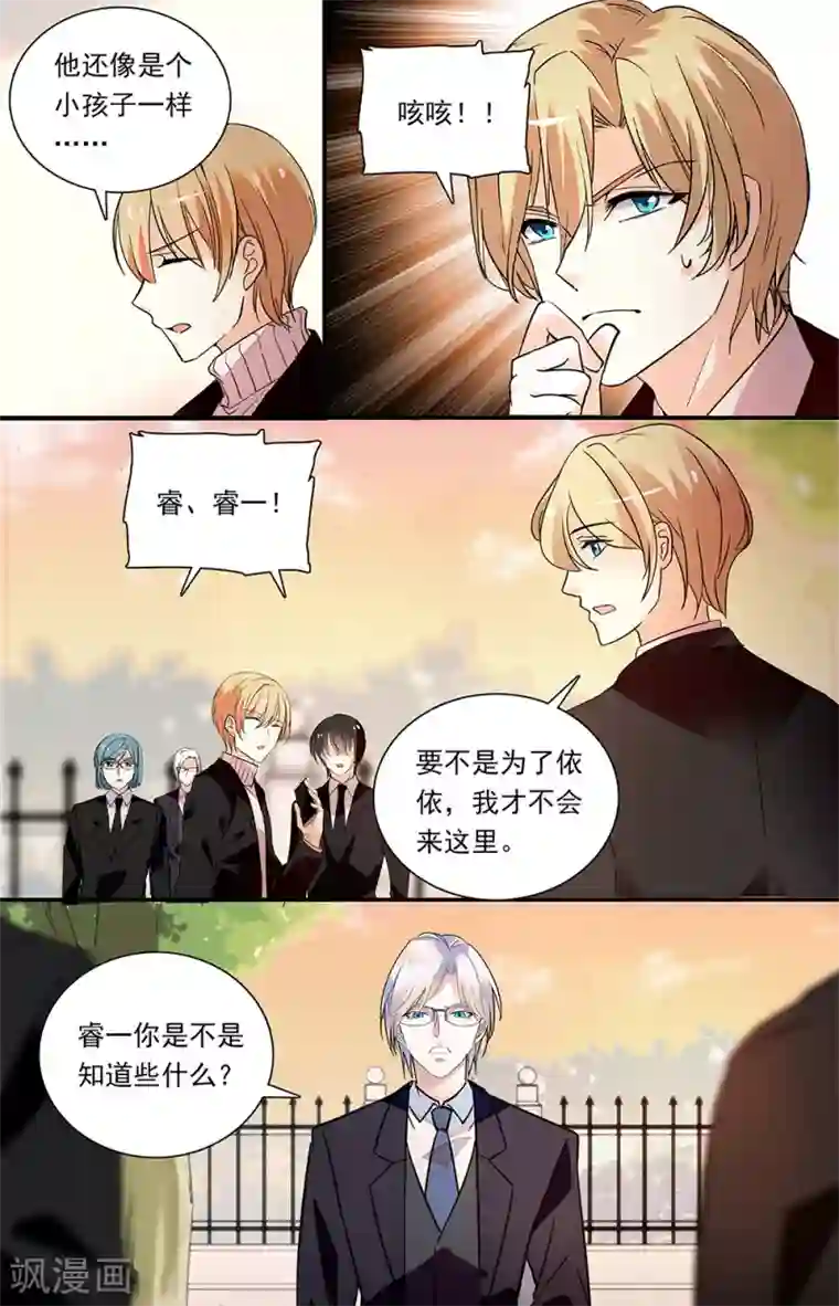 恋爱禁忌条例第338话 兄弟的信任