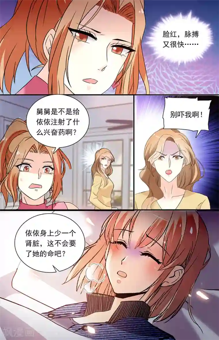 恋爱禁忌条例第338话 兄弟的信任