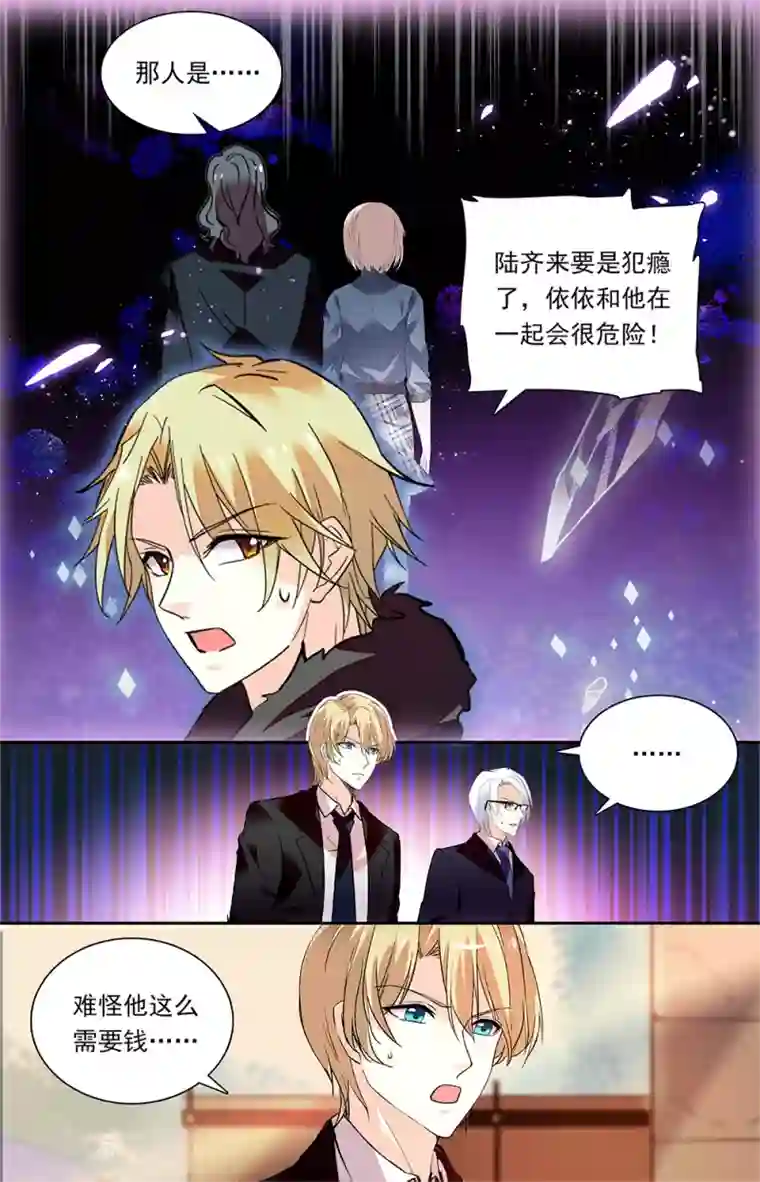 恋爱禁忌条例第339话 吸毒犯