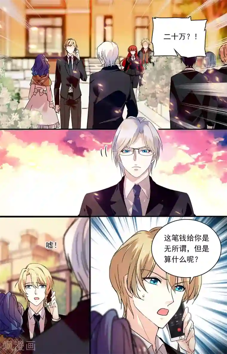 恋爱禁忌条例第340话 谈判